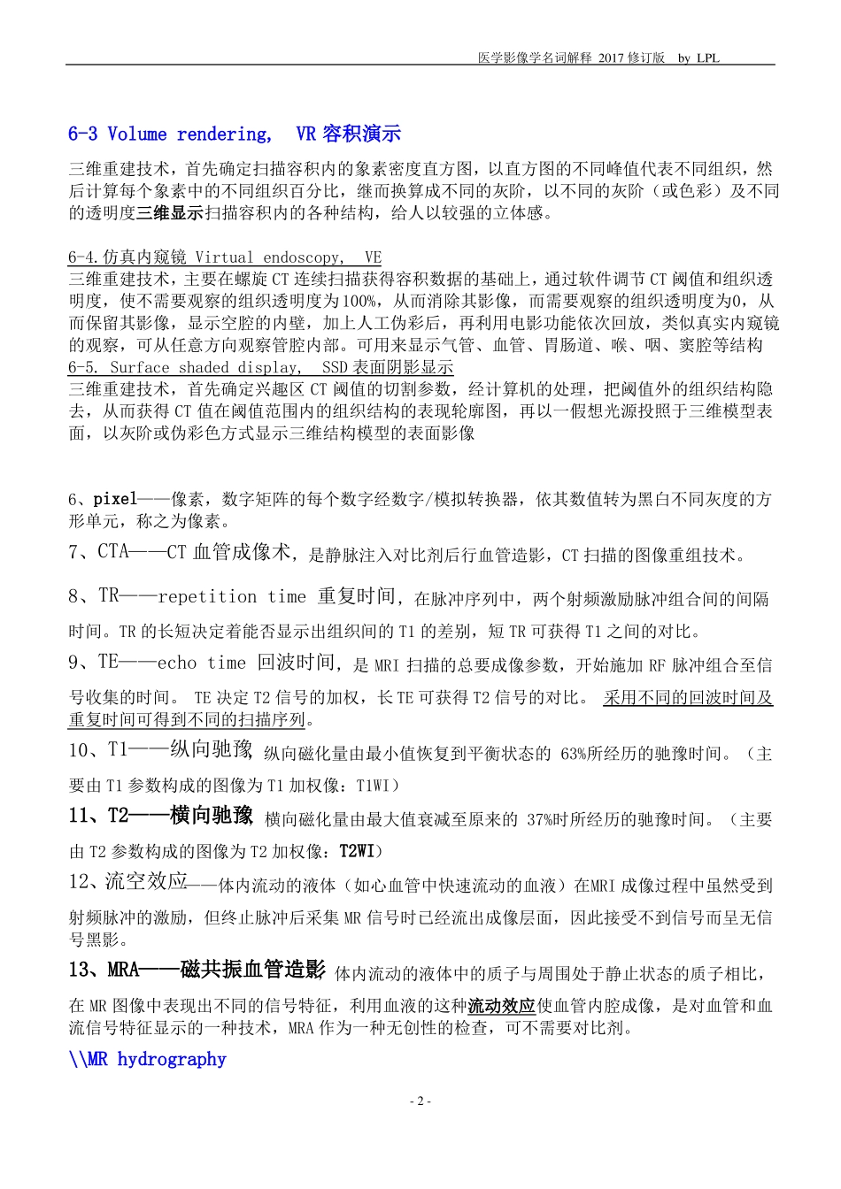 医学影像学名词解释201710_第2页