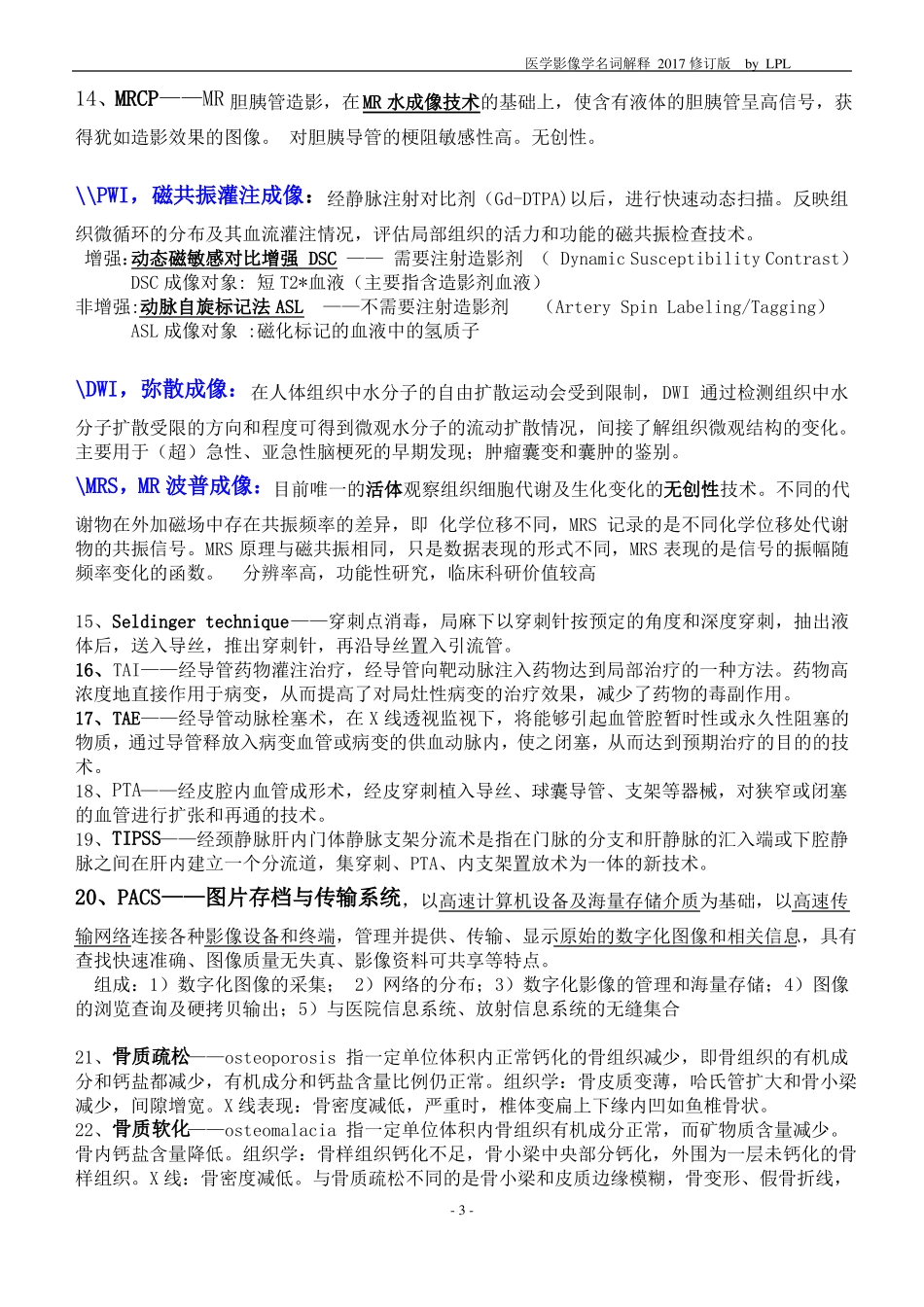 医学影像学名词解释201710_第3页