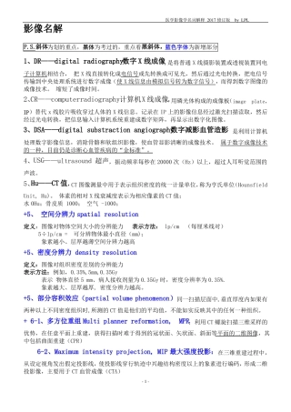 医学影像学名词解释201710
