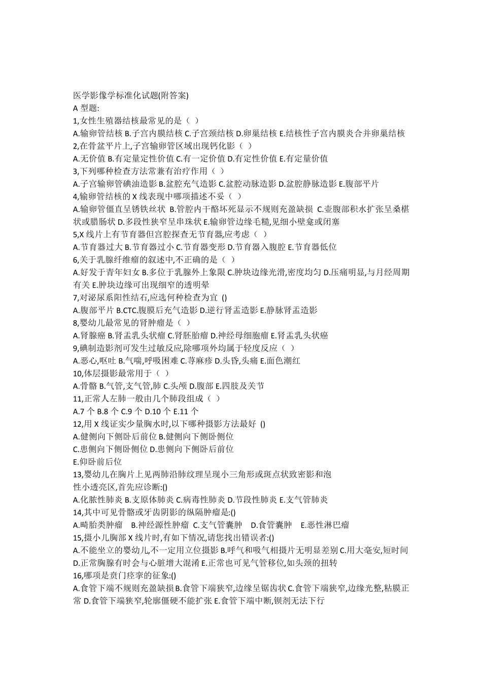 医学影像学标准化试题附答案_第1页