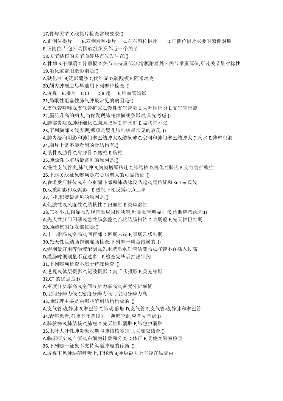 医学影像学标准化试题附答案_第2页