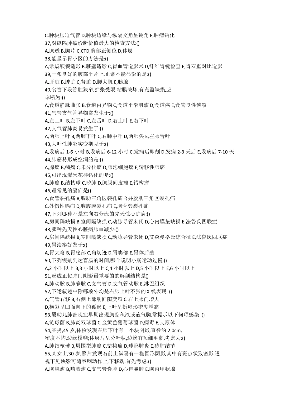 医学影像学标准化试题附答案_第3页