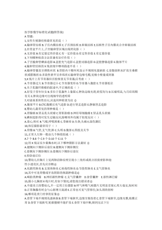 医学影像学标准化试题附答案