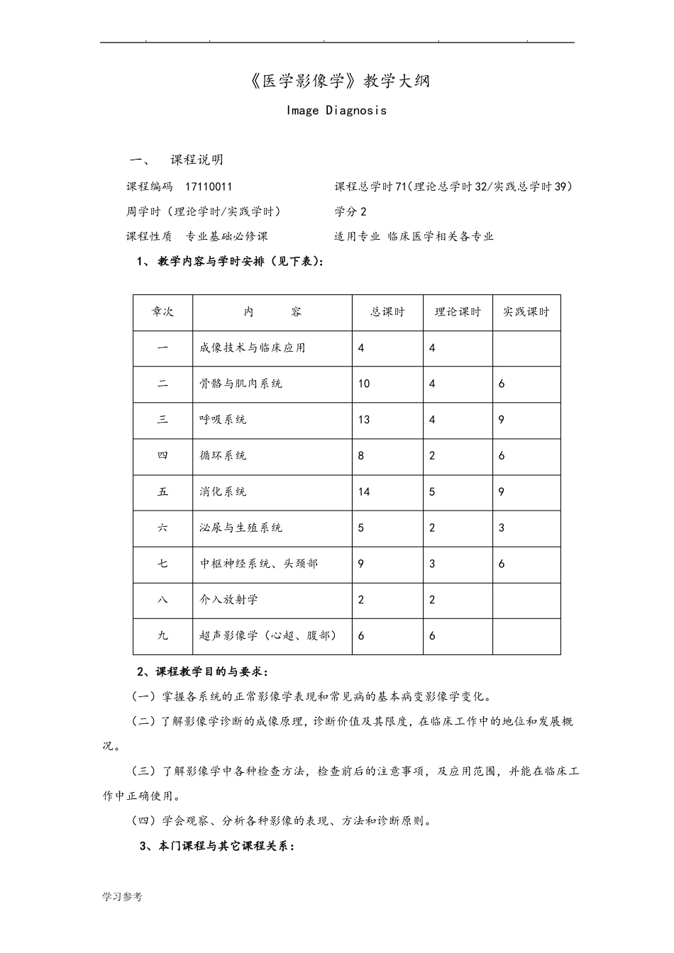医学影像学教学大纲_第1页