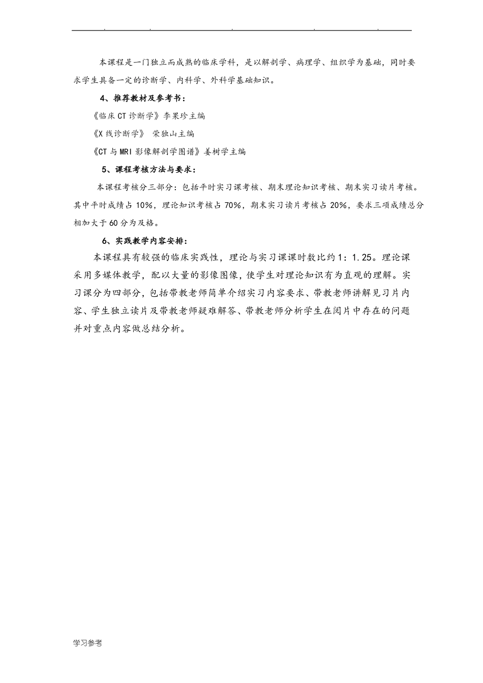 医学影像学教学大纲_第2页