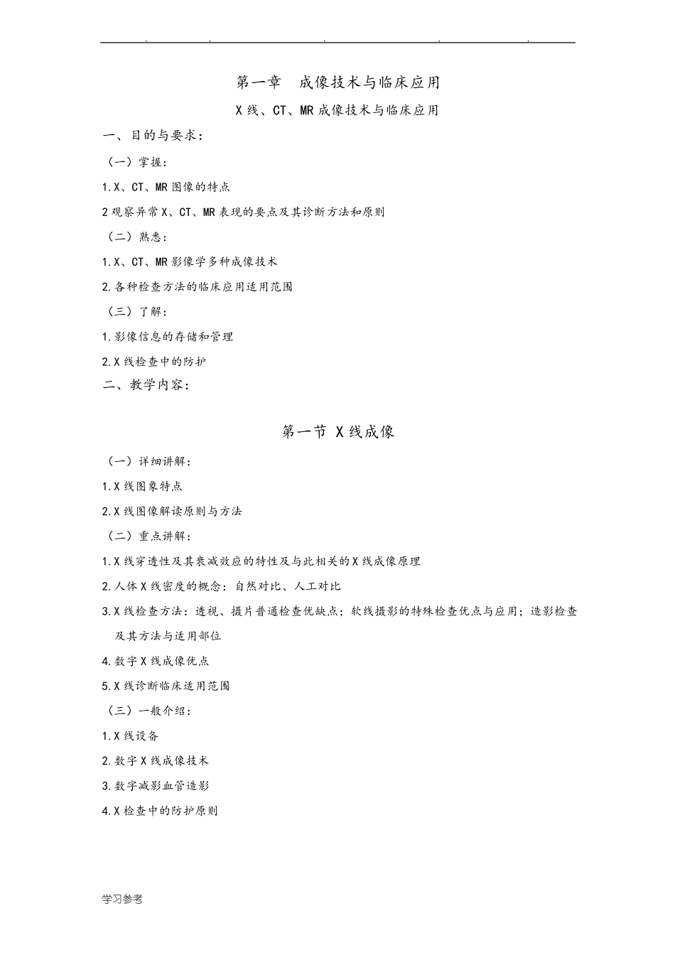 医学影像学教学大纲_第3页