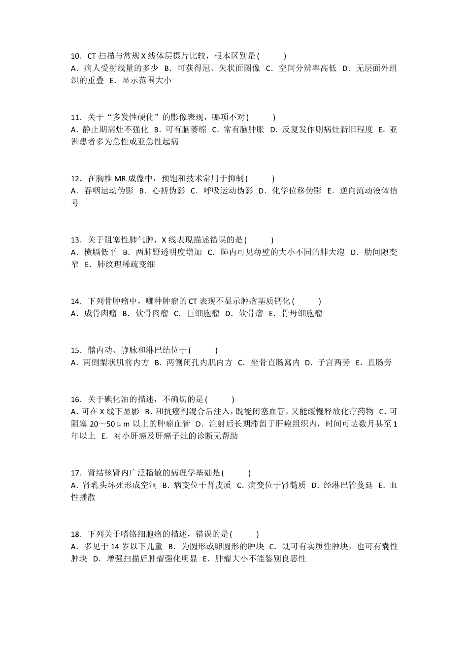 医学影像学三基试题五_第2页