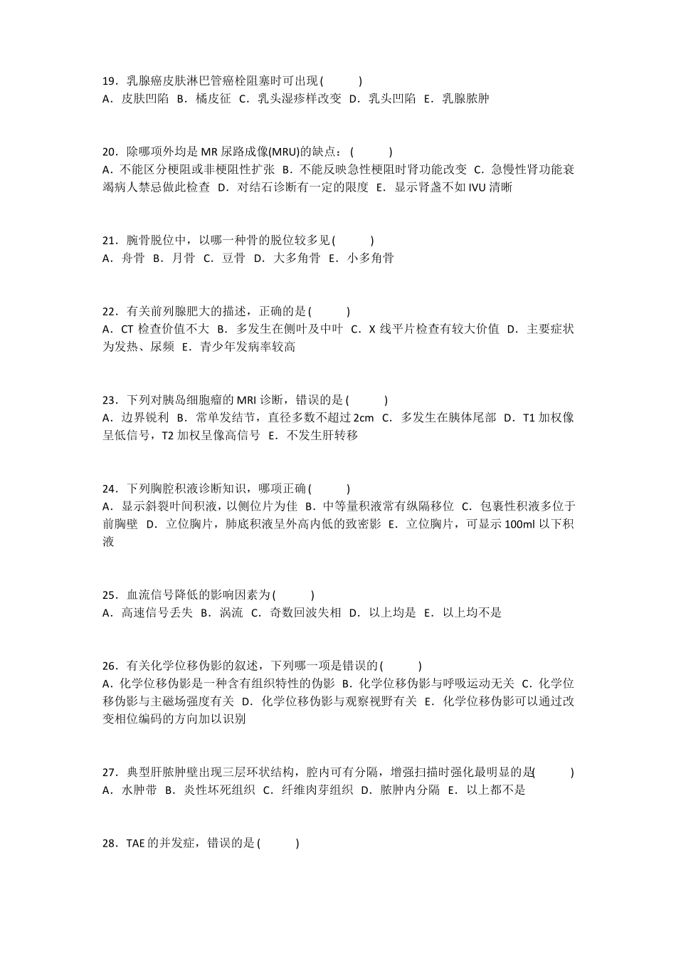 医学影像学三基试题五_第3页