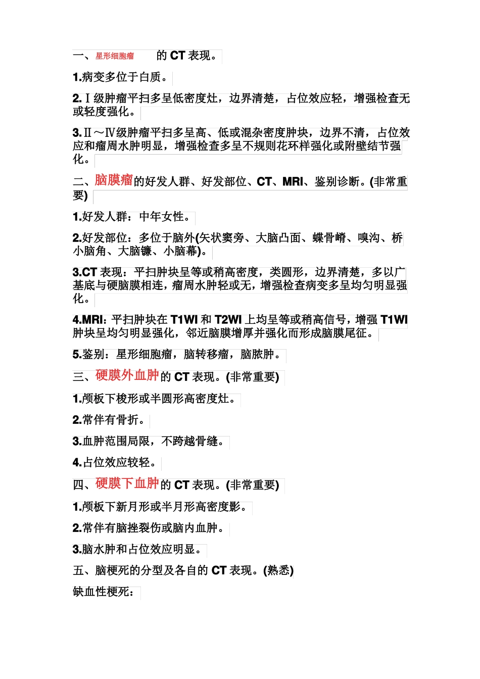 医学影像学简答题全_第1页