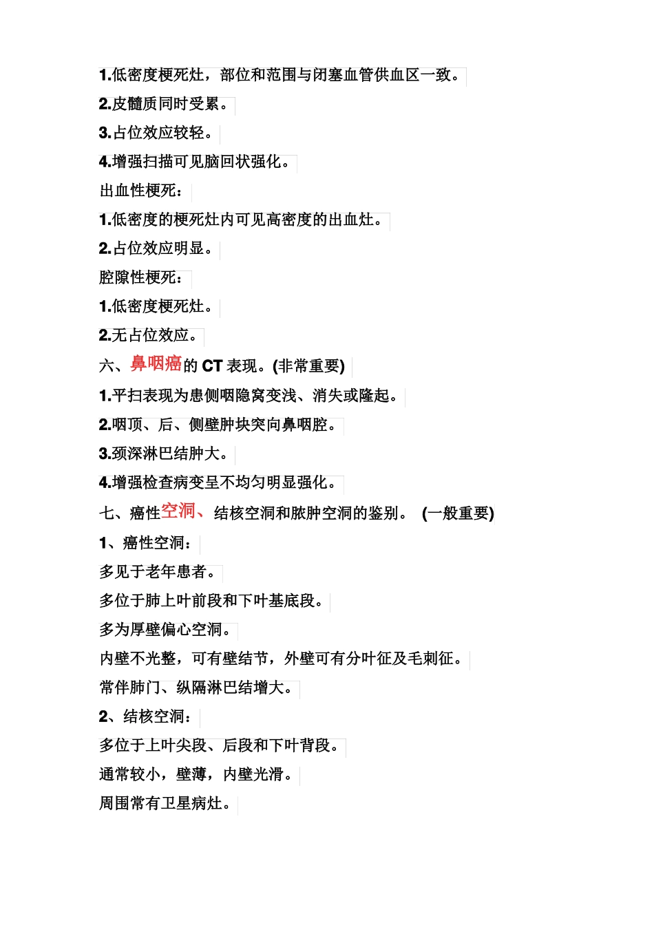 医学影像学简答题全_第2页