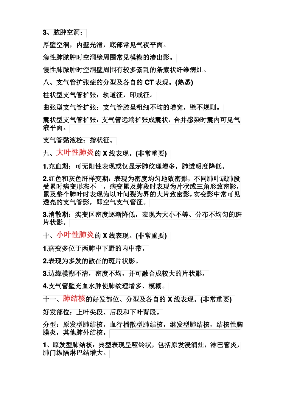 医学影像学简答题全_第3页