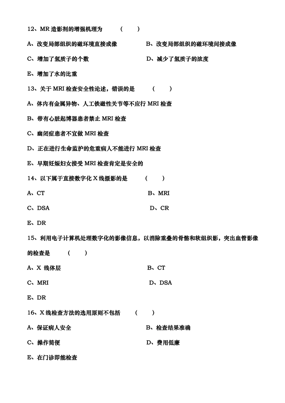 医学影像学考试题及答案_第3页