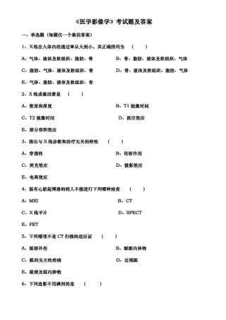 医学影像学考试题及答案