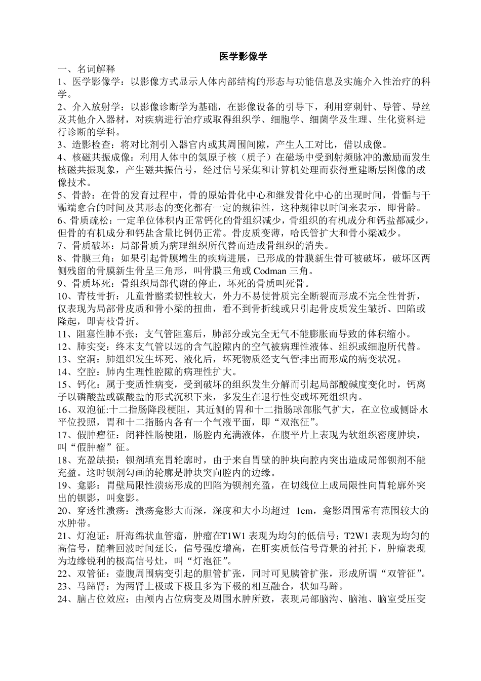 医学影像学考试复习重点知识总结_第1页