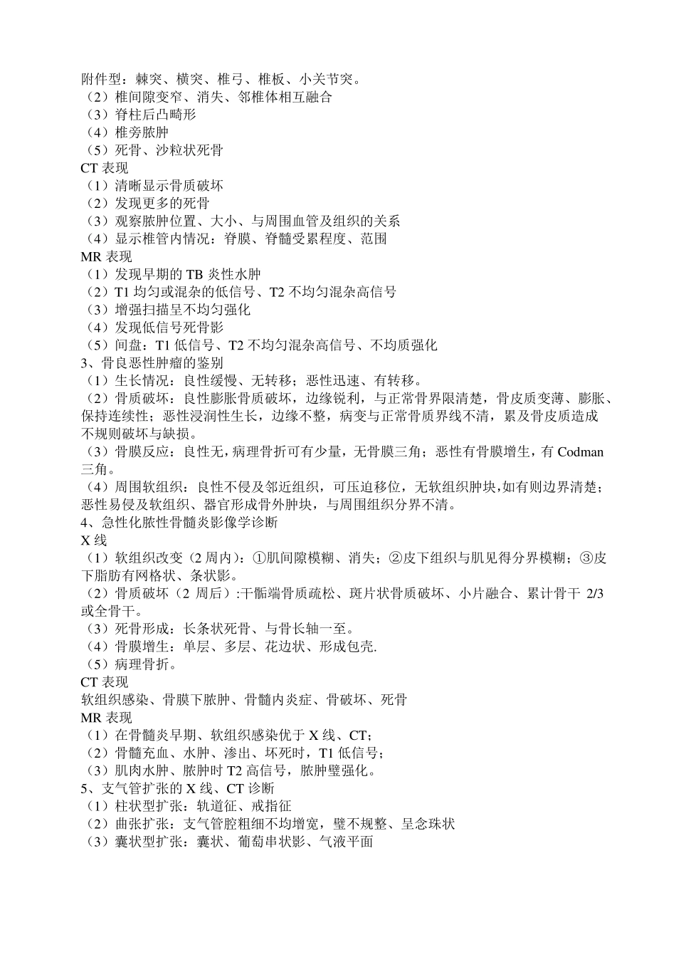 医学影像学考试复习重点知识总结_第3页