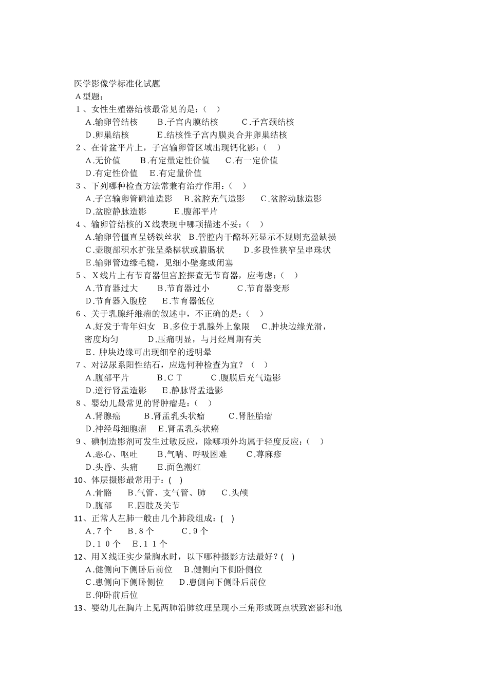 医学影像学试题_第1页