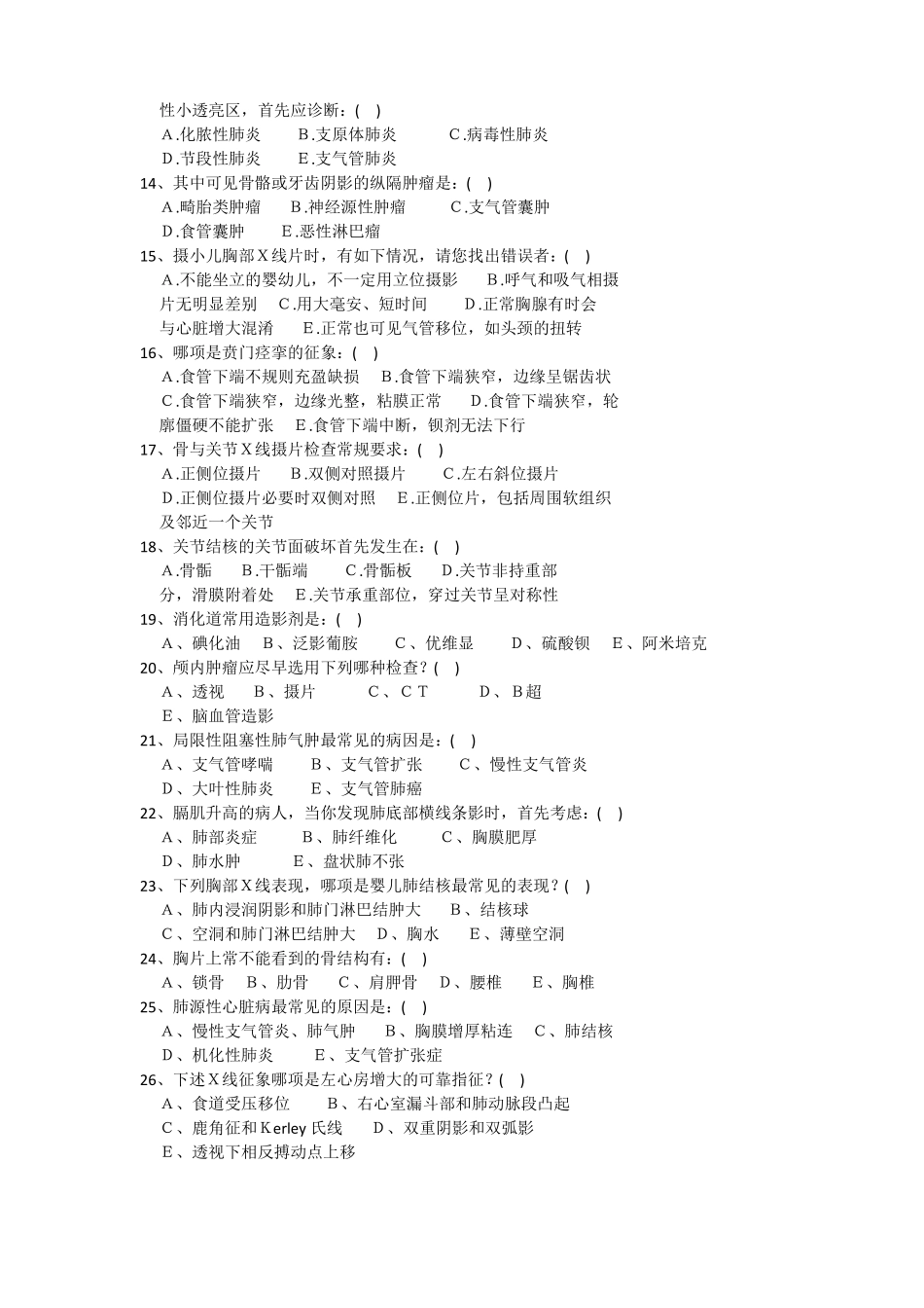 医学影像学试题_第2页