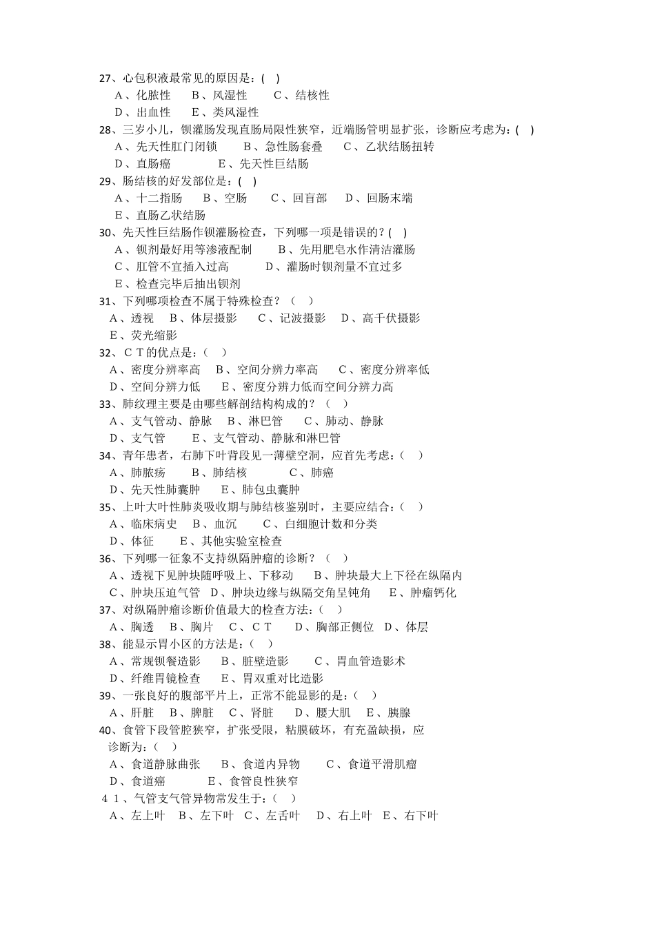医学影像学试题_第3页