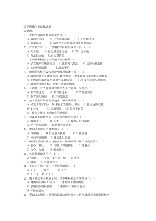 医学影像学试题