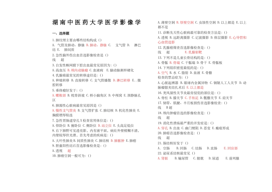 医学影像学试卷完整_第1页