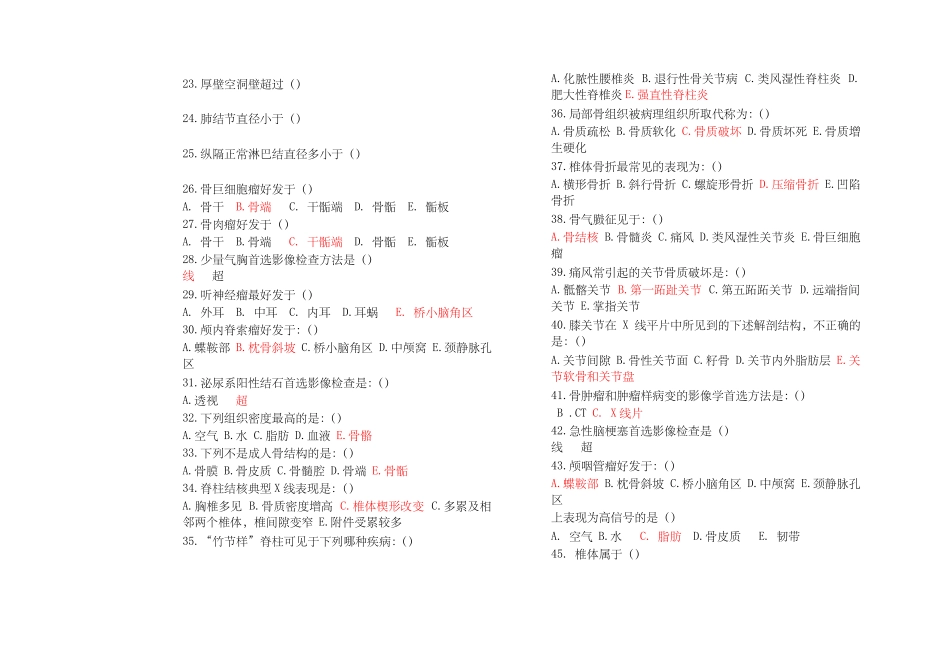 医学影像学试卷完整_第2页