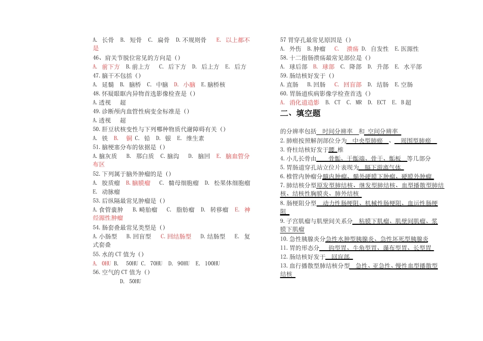 医学影像学试卷完整_第3页