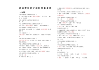医学影像学试卷完整