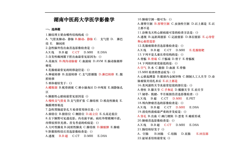 医学影像学试题卷完整_第1页