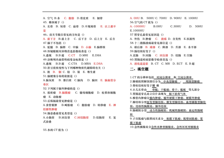 医学影像学试题卷完整_第3页