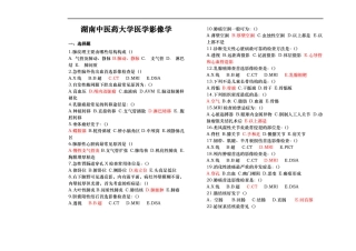 医学影像学试题卷完整
