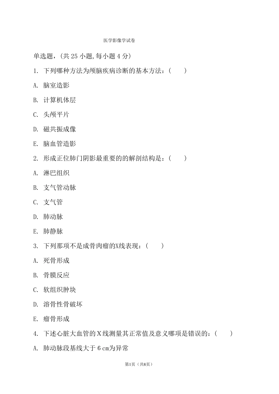 医学影像学试题及答案_第1页