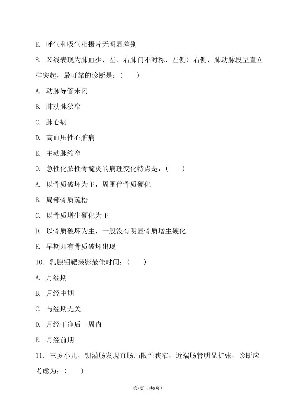 医学影像学试题及答案_第3页