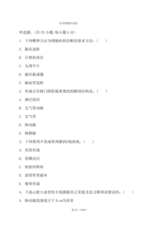 医学影像学试题及答案