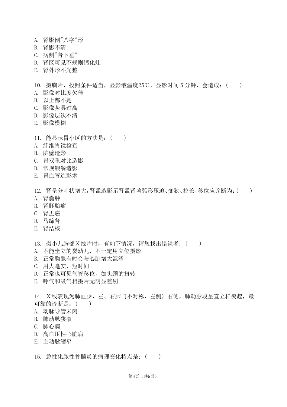 医学影像学考试试题及答案_第3页