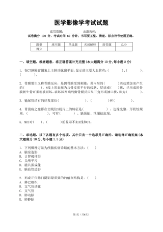 医学影像学考试试题及答案
