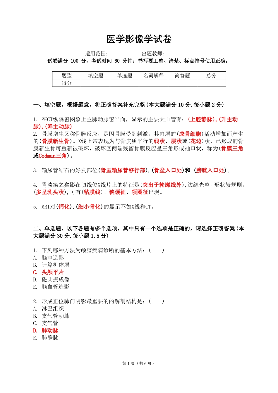 医学影像学试题带答案_第1页