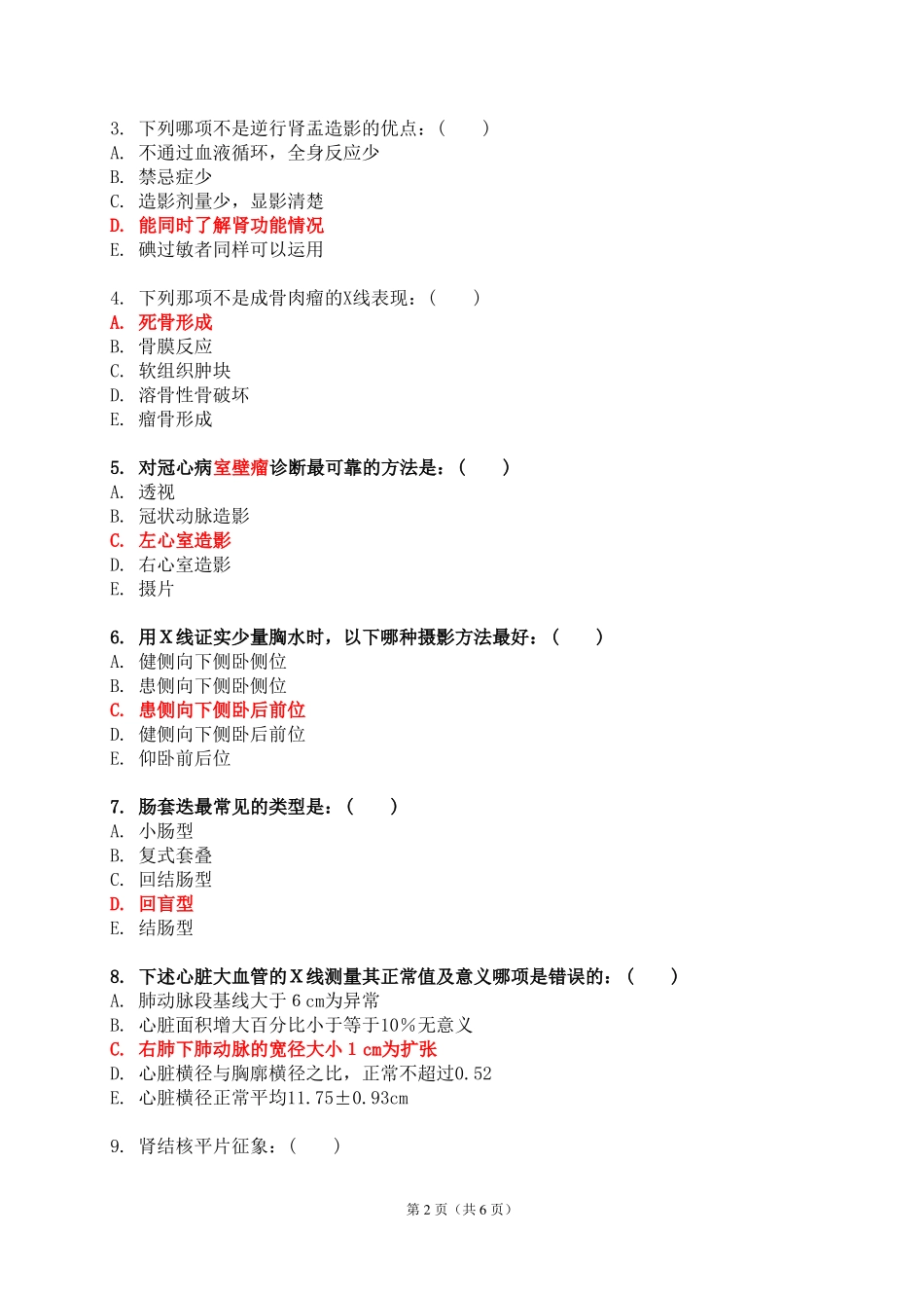 医学影像学试题带答案_第2页