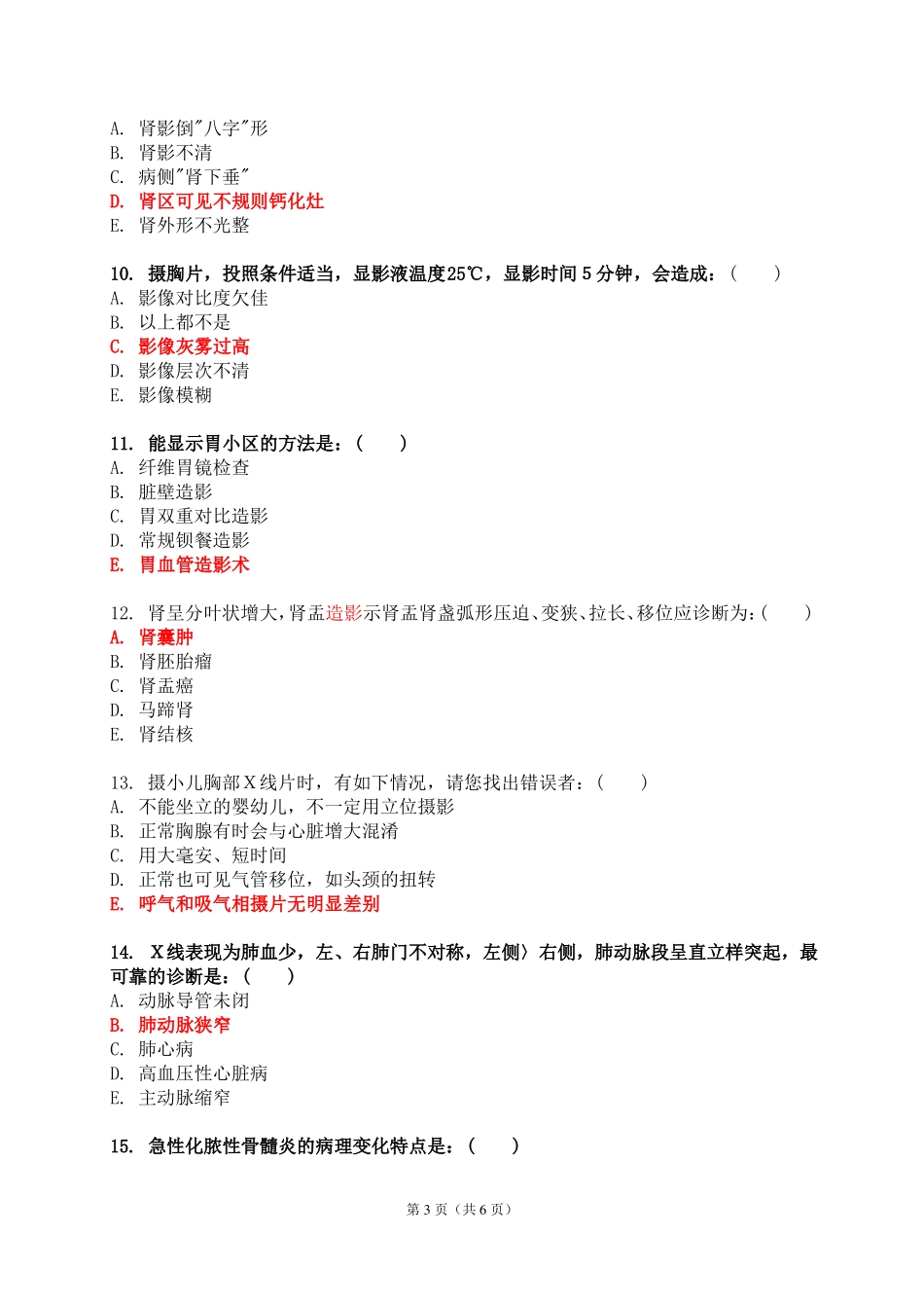 医学影像学试题带答案_第3页