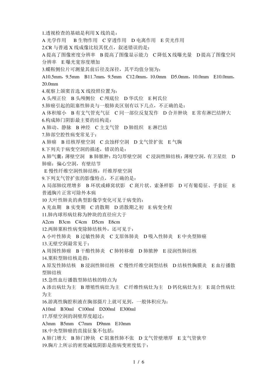 医学影像学试题含标准答案_第1页