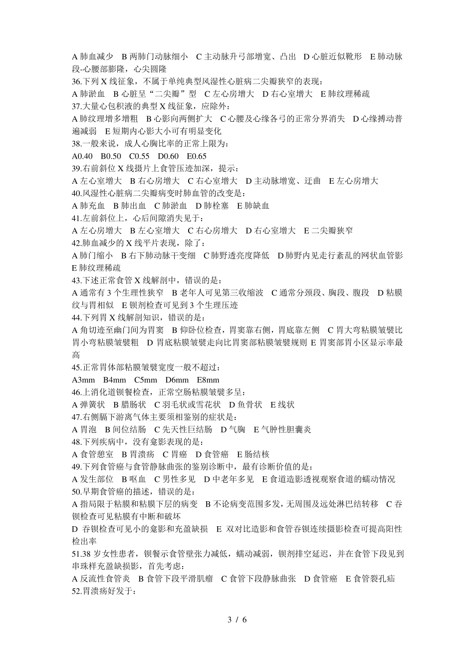 医学影像学试题含标准答案_第3页