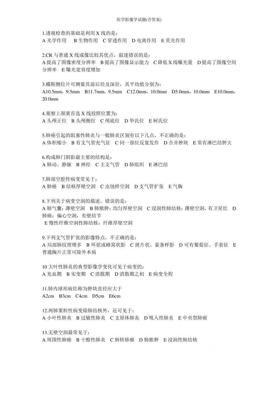 医学影像学试题含答案_第1页