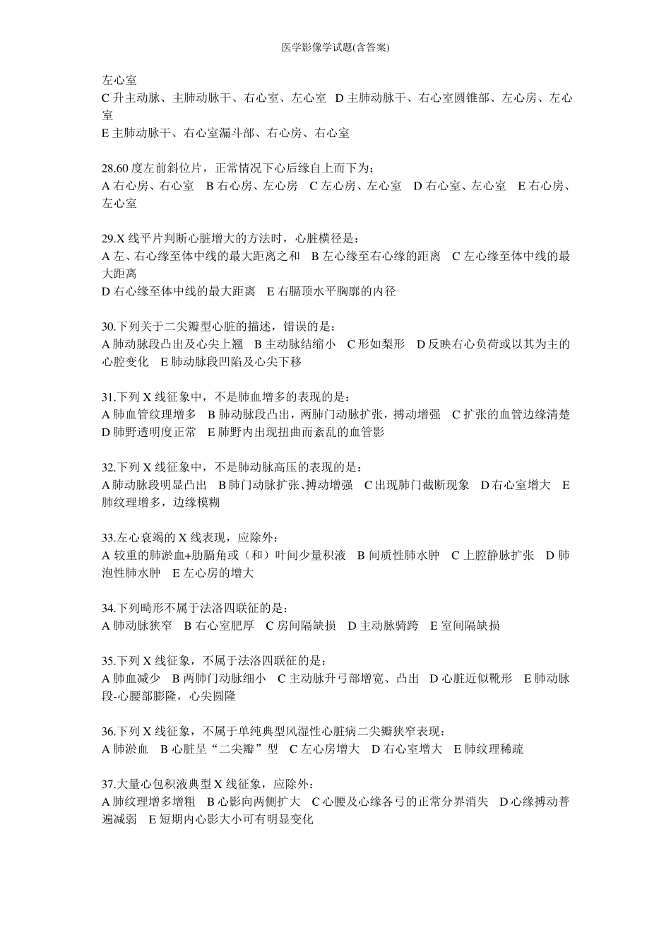医学影像学试题含答案_第3页