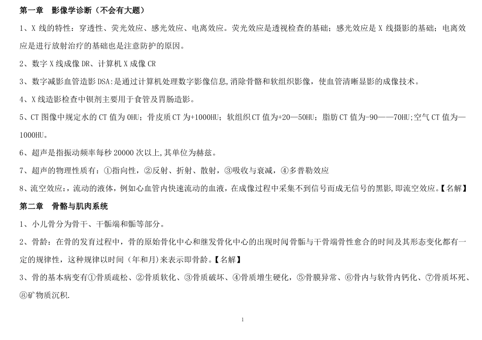 医学影像学重点_第1页