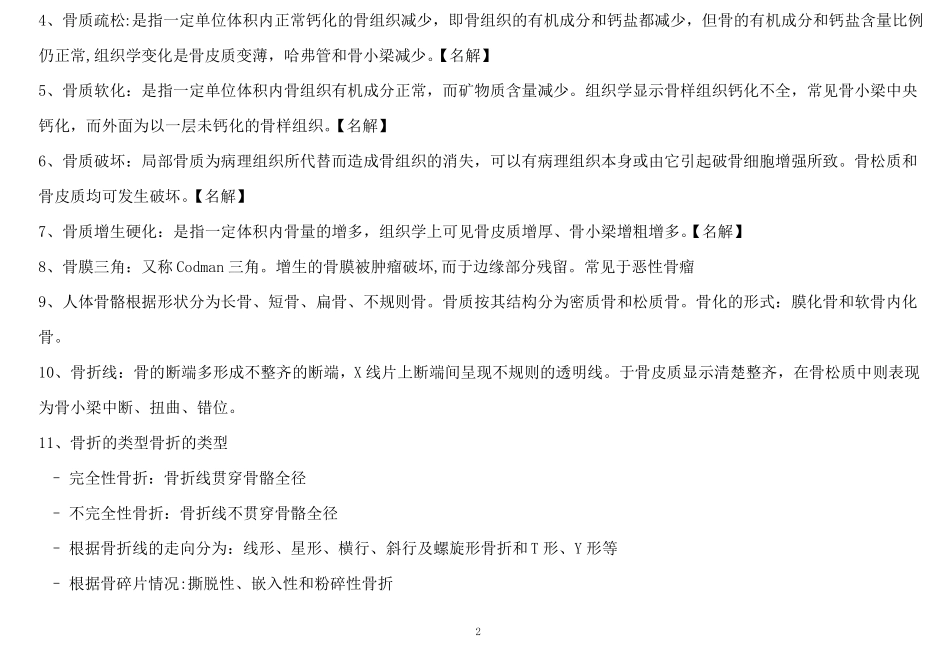 医学影像学重点_第2页