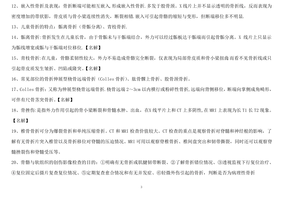 医学影像学重点_第3页