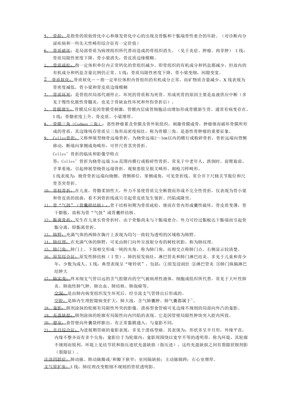 医学影像学重点自己整理的_第1页