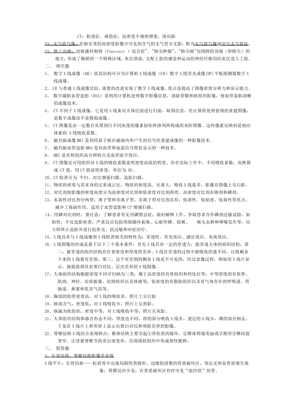 医学影像学重点自己整理的_第2页