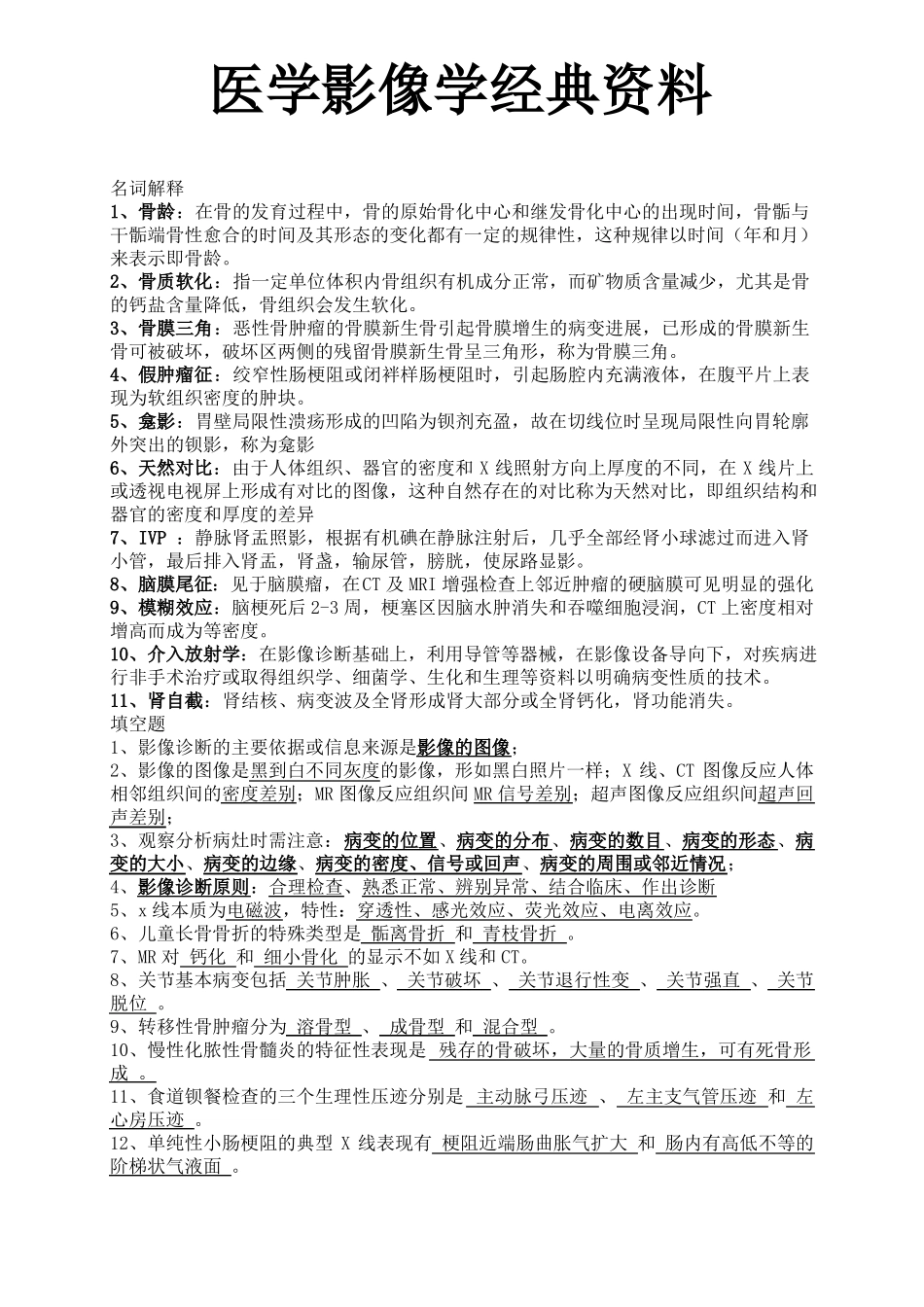 医学影像学重点总结【】_第1页