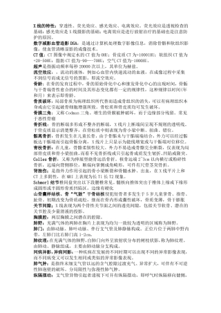 医学影像学重点名词解释填空大题