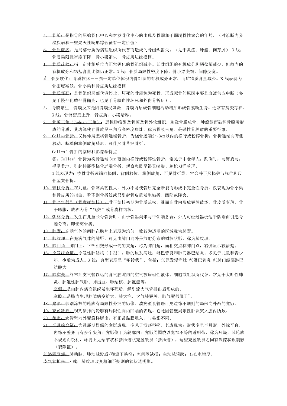 医学影像学重点自己整理的汇总_第1页